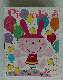 Piccolo 2004年3月号