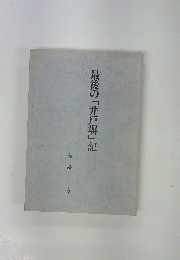 最後の「井戸塀」記