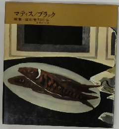 マティス/ブラック