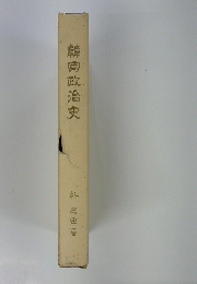 韓国政治史