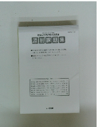 添削課題集