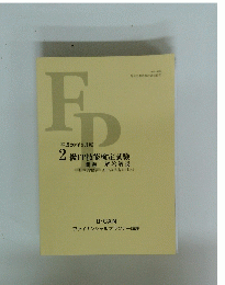 2級FP技能検定試験　平成20年9月度