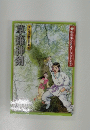 草薙神剣