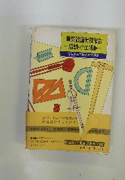 電気設備実務指針