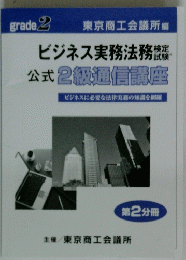 公式2級通信講座