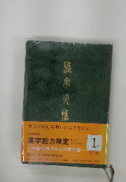 漢字能力検定