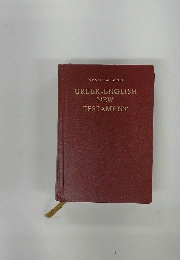 GREEK-ENGLISH NEW TESTAMENT