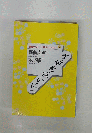 手袋を買いに　ほか  3