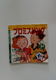 プロミスリング