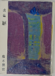歌集扉