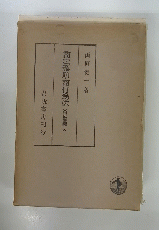商法總則・商行爲法