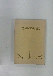 小型愛玩犬・家庭犬