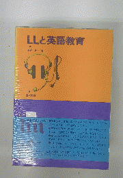 LLと英語教育