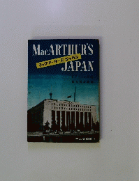 マックアーサーズ・ジャパン