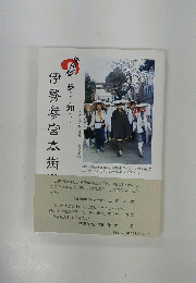 伊勢参宮本街