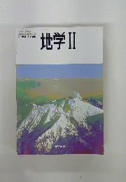 地学　2