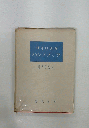 サイリスタ ハンドブック