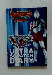 ウルトラスクラッチダイアリー 2010年ウルトラ手帳