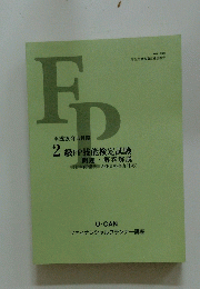 2級FP技能検定試験