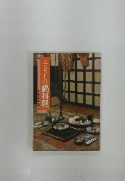ふるさとの鍋料理