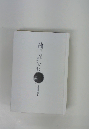待っていいてよかった