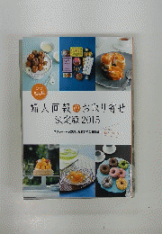 婦人画報のお取り寄せ決定版2015