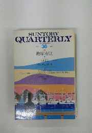 サントリークォータリー 季刊 36