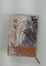 暖簾