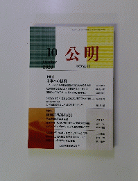 公明　2023/10