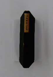 文學修業