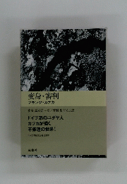 変身・審判