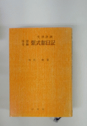 紫式部日記