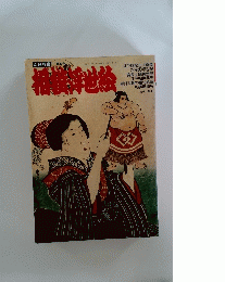 相撲浮世絵　夏季号