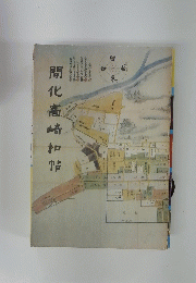 閘化高崎和帖