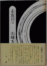 右左口