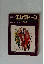 魅惑のエレクトーン　Vol.6