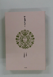 村上開新堂  I