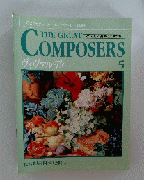 THE GREAT COMPOSERS ヴィヴァルディ 5