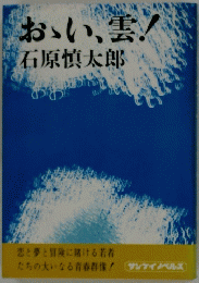 おい、雲