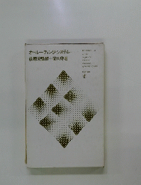 オペレーティング・システム