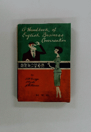 G Handbook of English Business Conversation 商業英会話必携