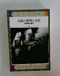 京都の歴史と文化 歴史展示案内