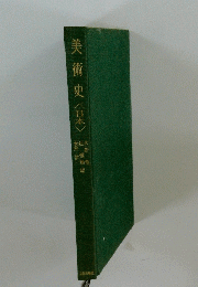 美術史<日本>