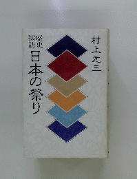 日本の祭り