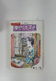 寺島町奇譚 ぬけられます