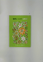 家庭における性教育