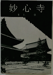 妙心寺