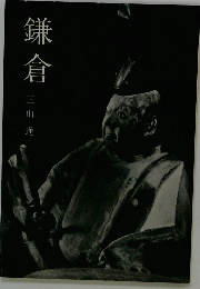 鎌倉