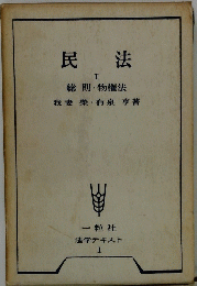 民法  I