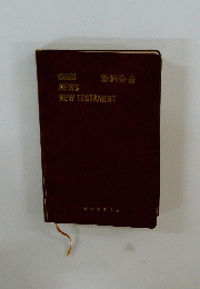 GOOD　NEWS NEW TESTAMENT
